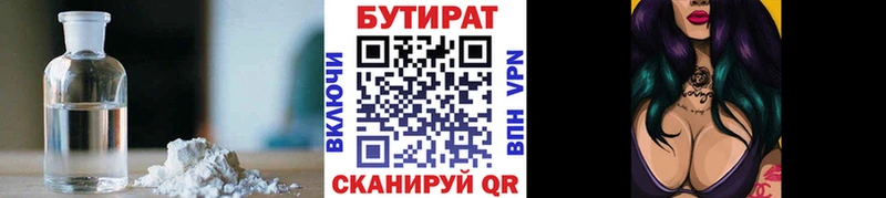 Бутират вода Верхний Уфалей
